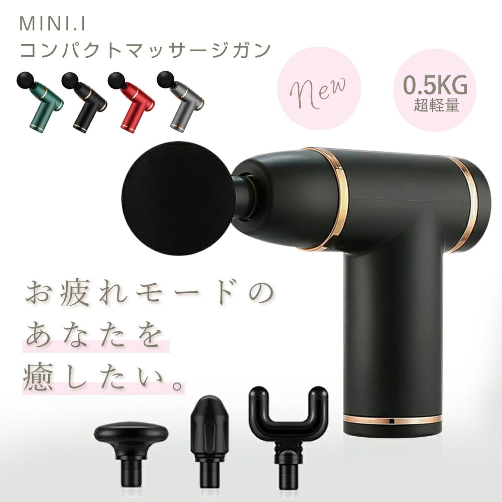 【上位モデル】マッサージガン 筋膜リリースガン　電動マッサージャー 即納 マッサージガン マッサージ器 マッサージ機 筋膜リリース