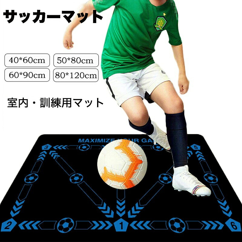 楽天市場】サッカーマット サッカー練習用マット トレーニングマット