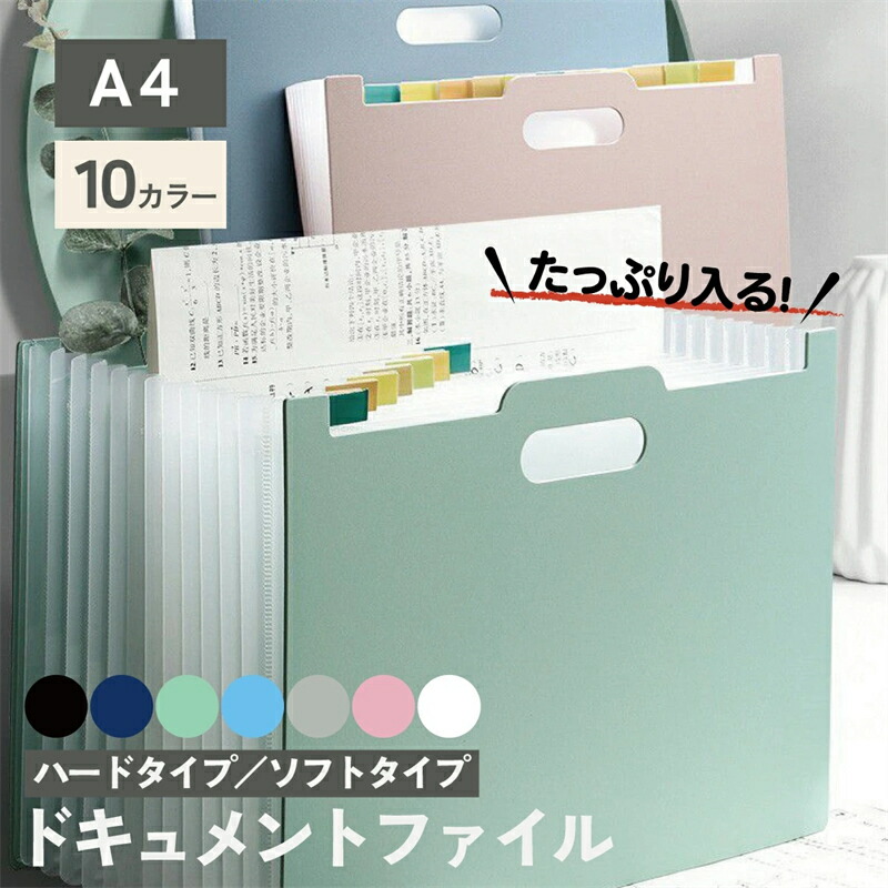 楽天市場】ドキュメントファイル A4 大容量 ファイルスタンド 書類収納