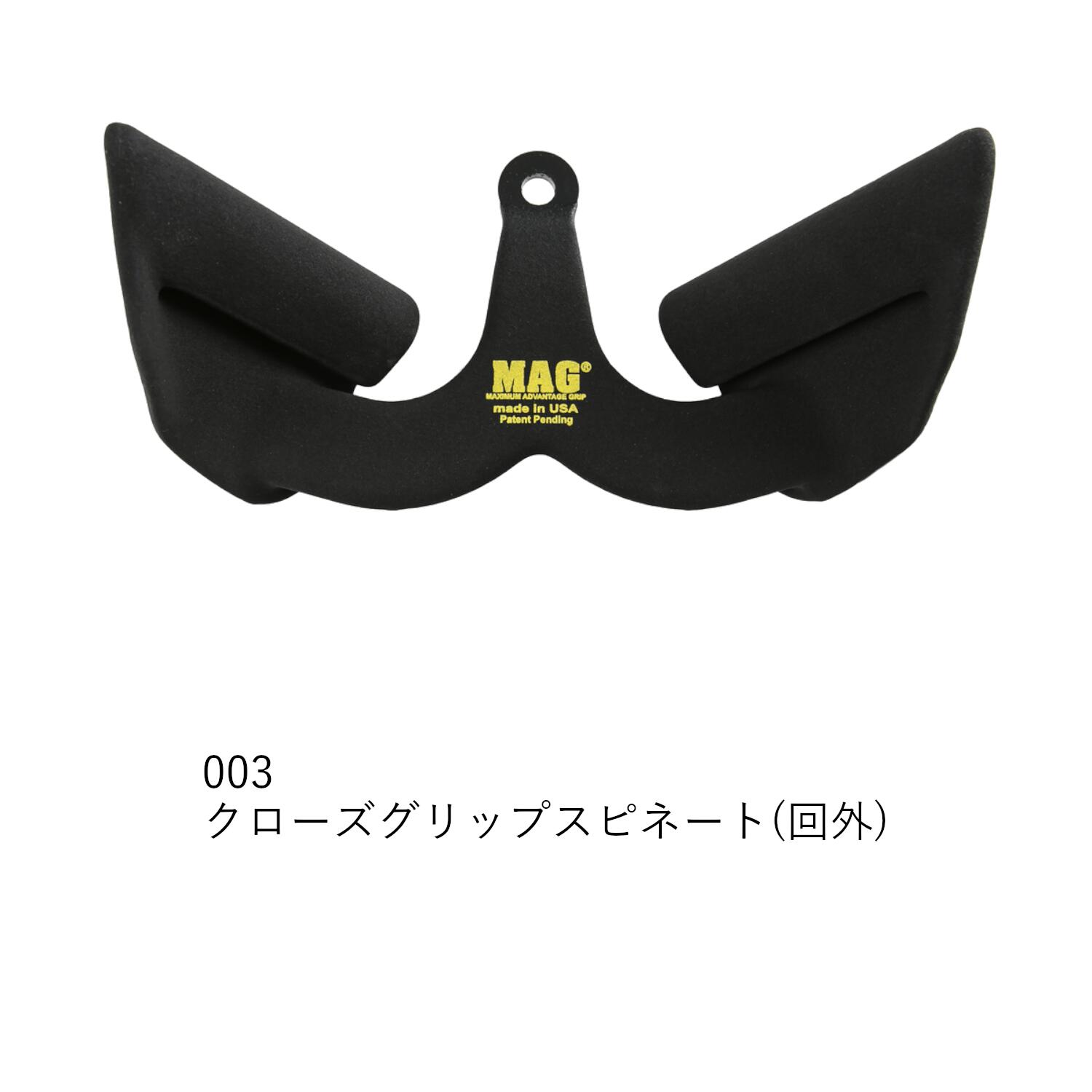 MAG グリップ(Maximum Advantage Grip)マググリップ マックスグリップ