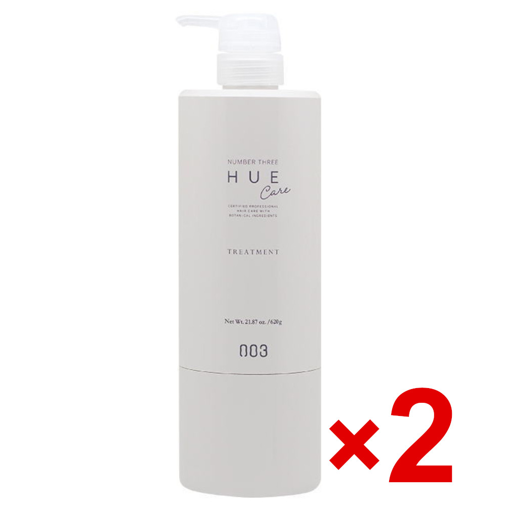●【送料無料】 ナンバースリー 003 ／ ヒュウケア HUE ヒュウケア トリートメント 620g 2個 ／ ヘアケア 美容室専売品