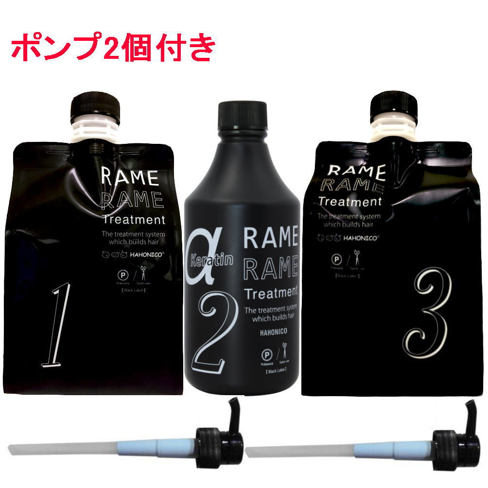 ハホニコ トリートメントセット 1 2 3 新品未使用 ハホニコ ブラックレーベル 11/3までディスペンサー付 3点セット