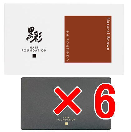 【店内商品P2-20倍！】【送料無料】 アモロス ／ 黒彩ヘアファンデーション 本体 ナチュラルブラウン 8g 【6個】