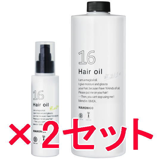 ●【送料無料】 ハホニコ HAHONIKO ／ ハホニコプロ ジュウロクユ 十六油 120ml ＆ 1000L 　2セット １６種類の天然由来オイル配合 サロン専売品 美容室専売品 洗い流さない