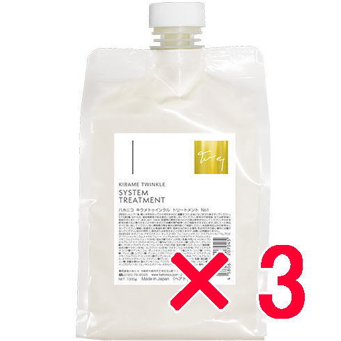 ●【貨物輸送無料】 ハホニコ HAHONIKO ／ キラメトゥインクル 手当てNo.1  1000g  （揚水機付き添い人）【3個】 赤ちょうちん一人占め品 美容室一人占め品 手当て