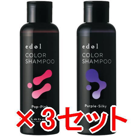 ●【送料無料】 ルベル ／ エドル カラーシャンプー PP（ポップピンク）150mL ＆ PS（パープルシルキー）　150mL 　2セット