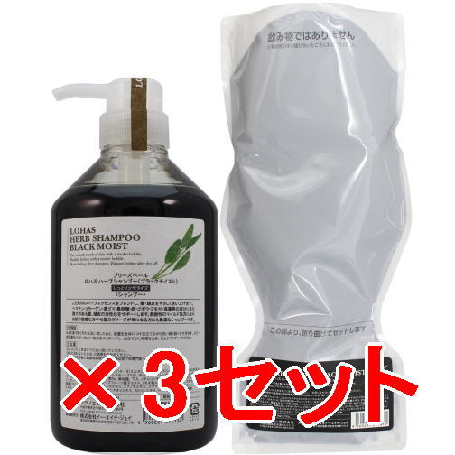 ●【貨物輸送無料】 テクノエイト ／ ロハスハーブシャンプー （ブラックモイスト） 700ml ＆ 手当て 700g（ブラックモイスト）  レフィル 3仕掛ける