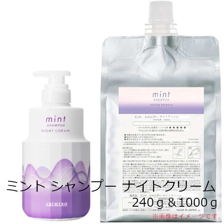 楽天市場】☆【送料無料】 アリミノ arimino ／ ミント シャンプー