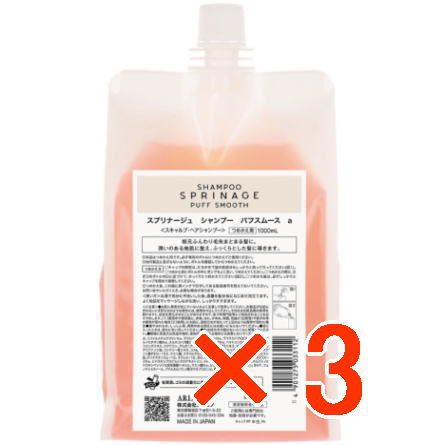 ●【送料無料】 アリミノ arimino / スプリナージュ ホームケア シャンプー パフスムース 1000ml 【3個】 美容室専売品|amugis