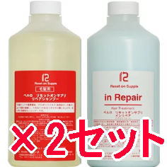 ●【送料無料】 ベルローネ ／ リセットオン サプリ リペア シャンプー 800ml ＆ インリペア 800g　2セット 16,185円