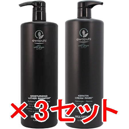 ●【送料無料】 ポールミッチェル ／AWAPUHI WILD GINGER ／AWG モイスチャライジング ラザーシャンプーJ 1000mL ＆ ケラチンクリームリンス 1000mL　3セット [ 国内正規品 ] 25,746円