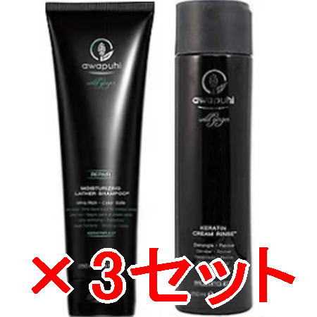 ●【送料無料】 ポールミッチェル ／AWAPUHI WILD GINGER ／AWG モイスチャライジング ラザーシャンプーJ 250mL ＆ ケラチンクリームリンス 250mL　3セット [ 国内正規品 ]