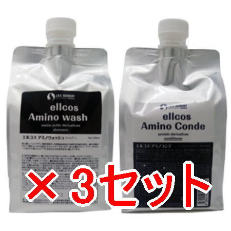 ●【送料無料】 エルコス ELLCOS ／ アミノウォッシュ 1000ml アミノコンデ 1000g　3セット