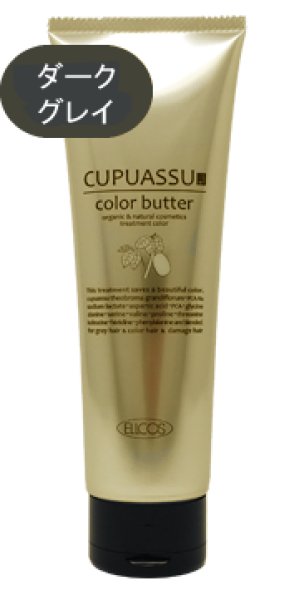 楽天市場】☆【送料無料】 エルコス ELLCOS ／キュプアス カラーバター