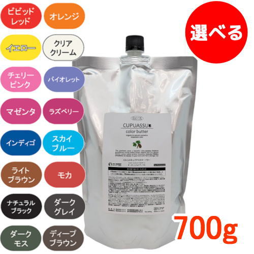 ●【貨物輸送無料】 エルコス ELLCOS ／ キュプアス 色合い牛酪 700g 【選べる2個】  ／色合い牛酪 ノンジアミン 手当て 色合い ／ 美容室 赤ちょうちん 一人占め
