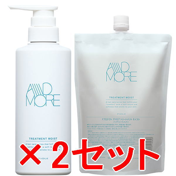 ●【送料無料】 フィヨーレ FIOLE ／ アドモア トリートメント モイスト 400g ＆ 800g 詰替　2セット ヘアトリートメント 普通毛～硬毛