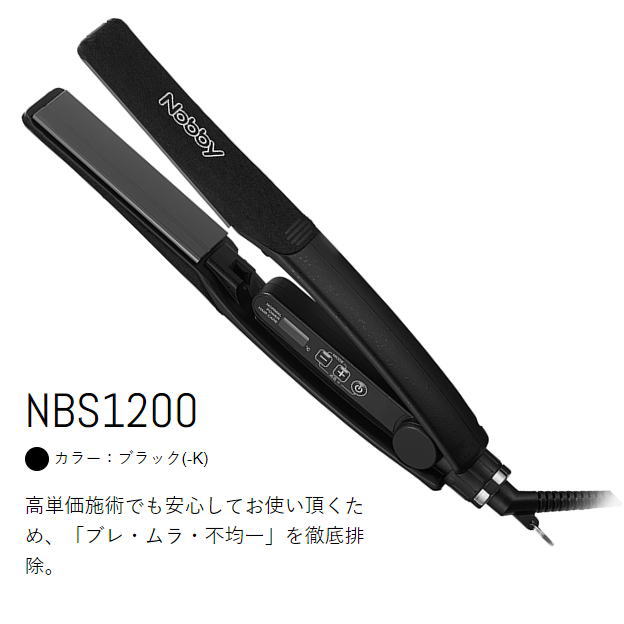 楽天市場】Nobby Hair Iron ヘアーアイロン NBS1200 ブラック プロ仕様