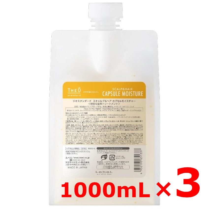 ●【貨物輸送無料】 ルベル ／ ジオスタンダード スキャルプ＆髪の毛 カプセルモイスチャー  1000mL 【3個】  頭皮＆髪用手当て