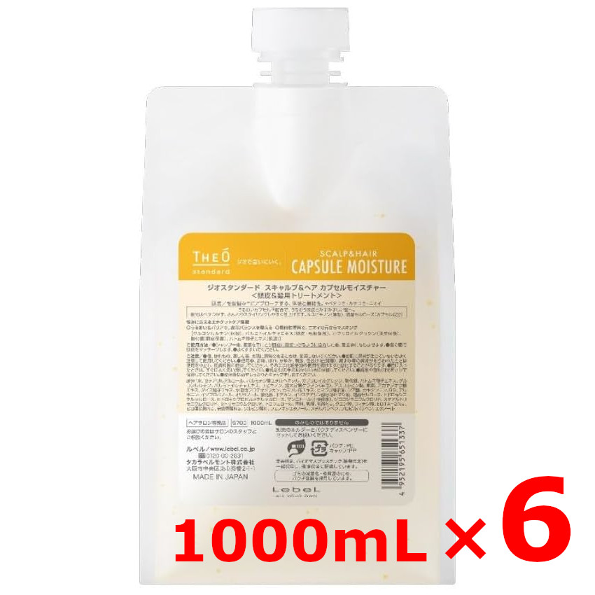 ●【送料無料】 ルベル / ジオスタンダード スキャルプ&ヘア カプセルモイスチャー 1000mL 【6個】 頭皮&髪用トリートメント