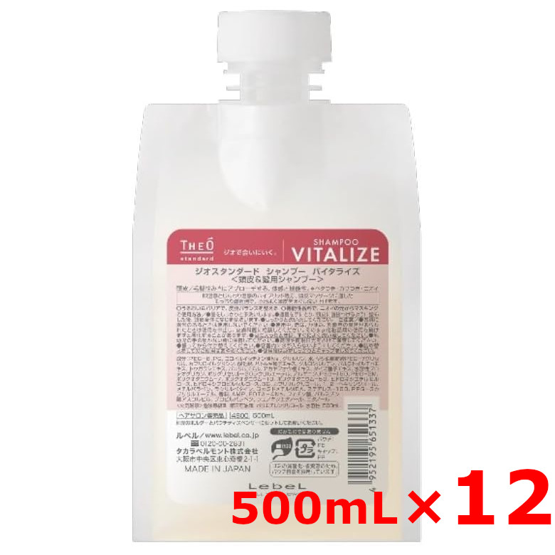 ●【送料無料】 ルベル ／ ジオスタンダード シャンプー バイタライズ 500mL 【12個】 頭皮＆髪用シャンプー
