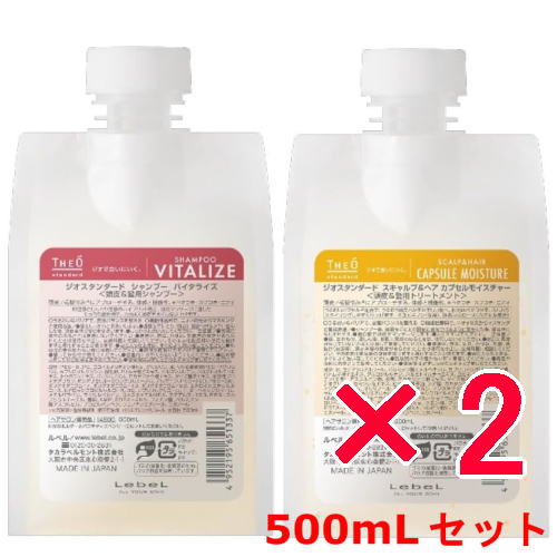 ●【送料無料】 ルベル ／ ジオスタンダード シャンプー バイタライズ 500mL ＆ スキャルプ＆ヘア カプセルモイスチャー 500ml 2セット　 シャンプー トリートメント セッ