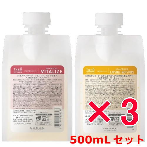 ●【送料無料】 ルベル ／ ジオスタンダード シャンプー バイタライズ 500mL ＆ スキャルプ＆ヘア カプセルモイスチャー 500ml 3セット　 シャンプー トリートメント セッ
