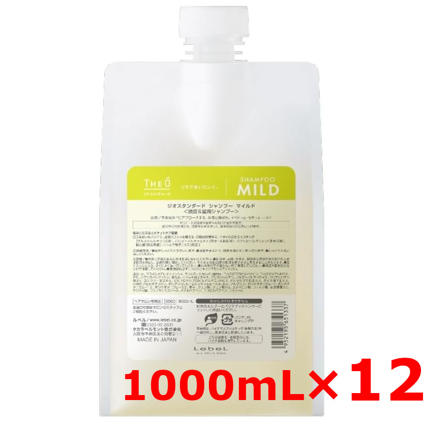 ●【送料無料】 ルベル ／ ジオスタンダード シャンプー マイルド 1000mL 付替パウチ 【12個】 頭皮＆髪用シャンプー