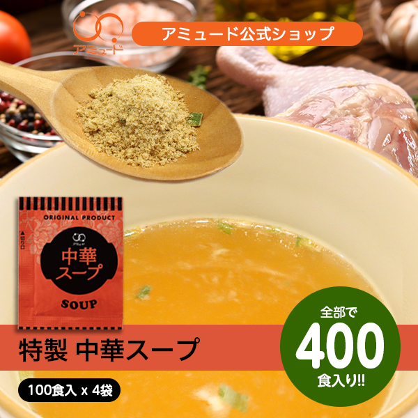 オニオンスープ➕中華スープ★50袋