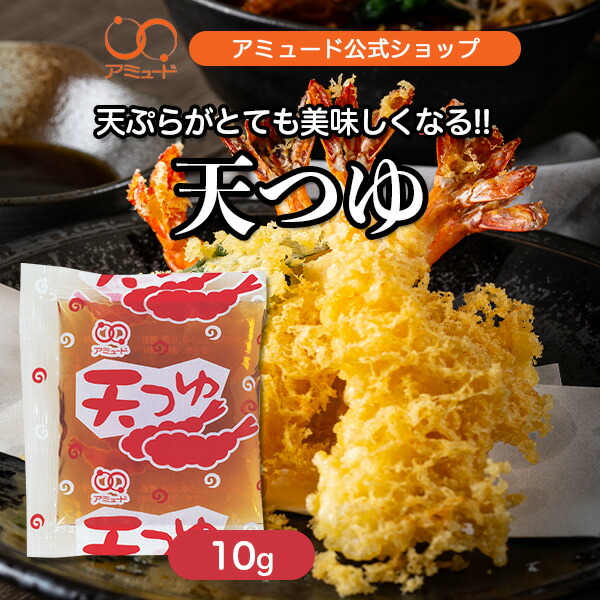 楽天市場】【アミュード公式】めんつゆ ストレート 70g 麺つゆ 小袋