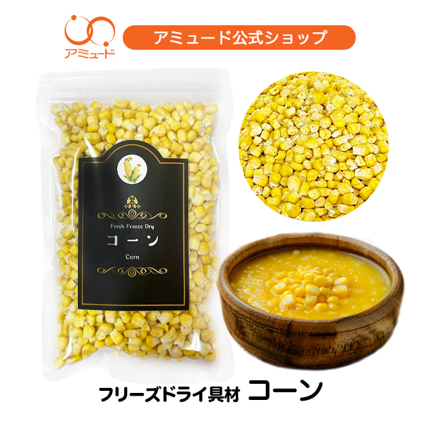 楽天市場】国産乾燥コーン 50g 国産乾燥野菜シリーズ フリーズ