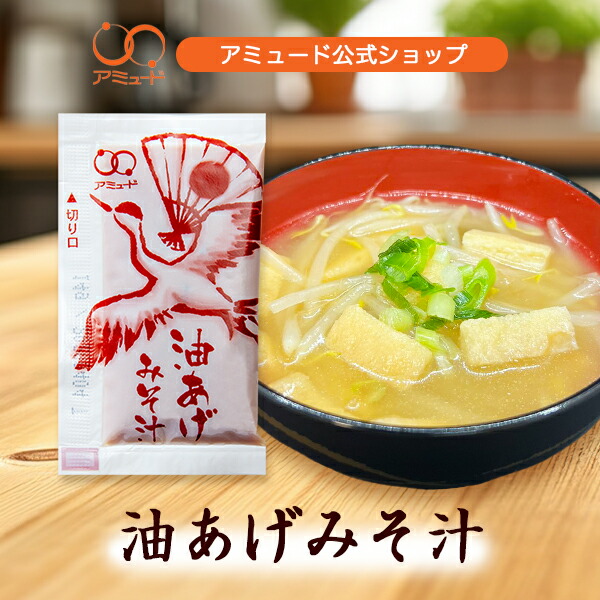 楽天市場】【アミュード公式】しじみ風味みそ汁14g 味噌汁