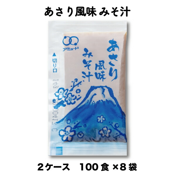 激安単価で 楽天市場 送料無料 業務用 味噌汁 みそ汁 ミソ汁 インスタント あさり アサリ 白みそ 昆布だし 即席 生みそあさり風味みそ汁 14g 100食入 8袋 2ケース 小袋 調味料 アミュード お弁当 即席 コブクロ コブクロマーケット 羽生の森 残りわずか