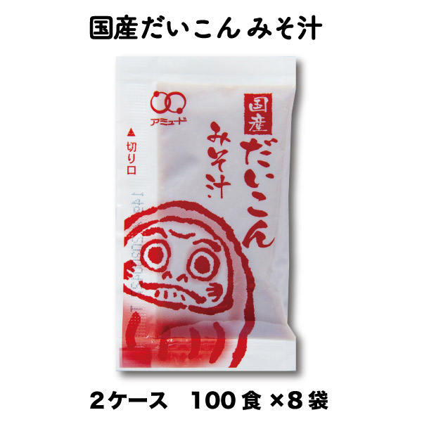 全国組立設置無料 楽天市場 送料無料 業務用 国産大根みそ汁 14g 100食入 8袋 2ケース 小袋 調味料 アミュード お弁当 即席 コブクロ コブクロマーケット 羽生の森 最新人気 Lexusoman Com