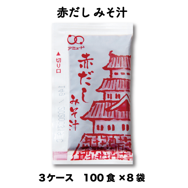 人気ブランドを 業務用 味噌汁 みそ汁 ミソ汁 インスタント 赤だし 昆布だし 即席 生みそ赤だしみそ汁 14g 100食入 8袋 3ケース 小袋 調味料 アミュード お弁当 即席 コブクロw 希少 E Compostela Gob Mx