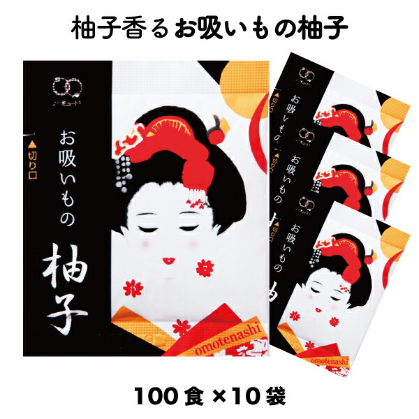 柚子お吸い物お吸いもの粉末即席インスタント柚子お吸いもの 4.5g×100食入×10袋 小袋調味料アミュードお弁当即席コブクロ 【海外限定】