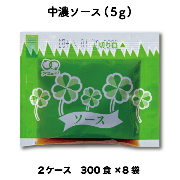 楽天市場】ソース中濃ソース（5g×22食入）小袋調味料アミュードお弁当即席コブクロ : コブクロマーケット 羽生の森