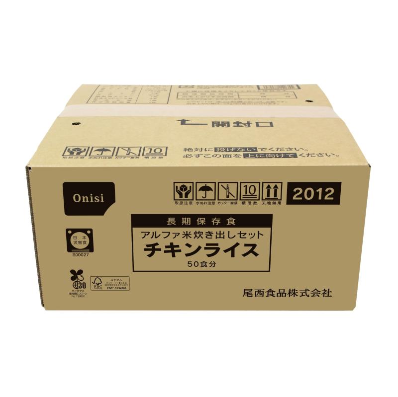 尾西食品 アルファ米炊き出しセット チキンライス 50食分 (非常食・保存食)