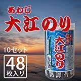 味付 あわじ 大江のり あわじ大江のり （1本48枚入） 10本仕掛ける