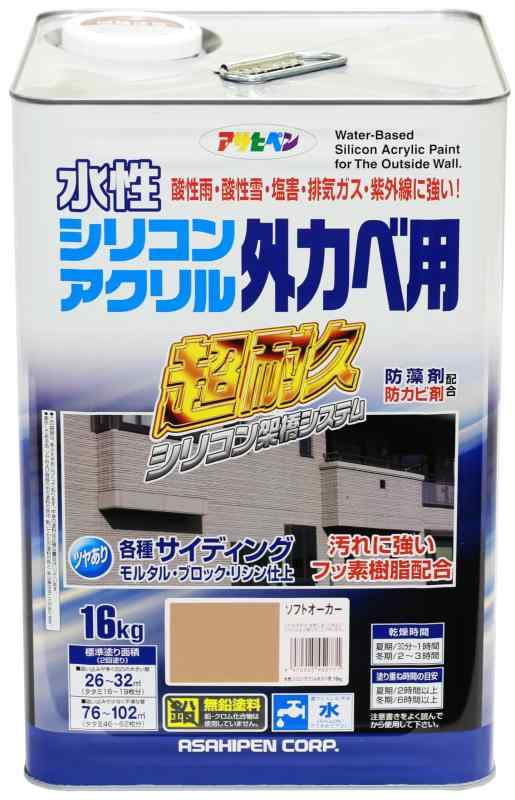 アサヒペン 塗料 ペンキ 水性シリコンアクリル外かべ用 16kg ソフトオーカー 水性 外壁 ツヤあり 超耐久 特殊フッ素樹脂配合 防カビ 防藻 紫外線劣化防止剤配合 日本製