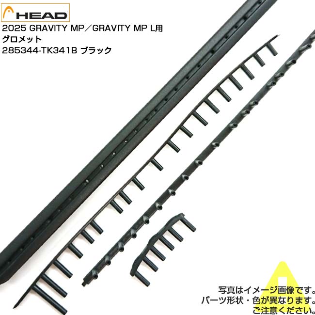 楽天市場】【グロメット】ヘッド(HEAD) 2025 GRAVITY PRO