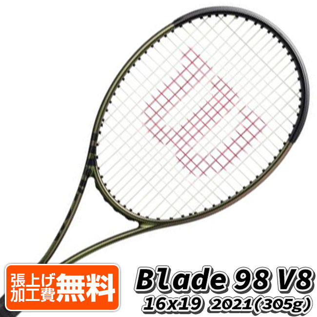 楽天市場】ウィルソン(Wilson) 2021 BLADE 98S ブレード98エス V8.0 (295g) 海外正規品 硬式テニスラケット  WR079411-グリーン×ブロンズ(21y10m)[NC][次回使えるクーポンプレゼント] : アミュゼスポーツ