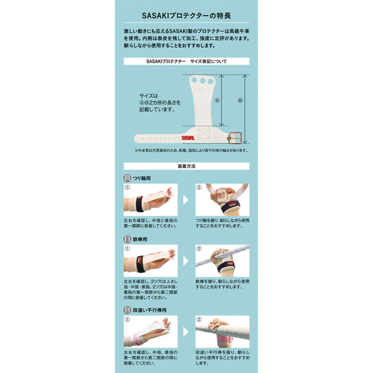 お手頃価格 ササキ SASAKI 新体操 スイス製プロテクター つり輪用2ツ穴