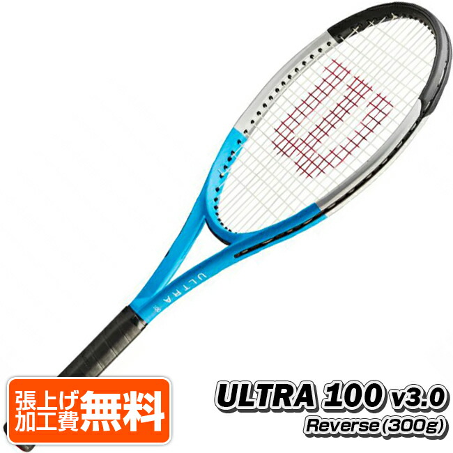 楽天市場 リバースデザイン ウィルソン Wilson Ultra 100 V3 0 Reverse ウルトラ100 リバース 300g 海外正規品 硬式テニスラケット Wru 21y1m Nc 次回使えるクーポンプレゼント アミュゼスポーツ