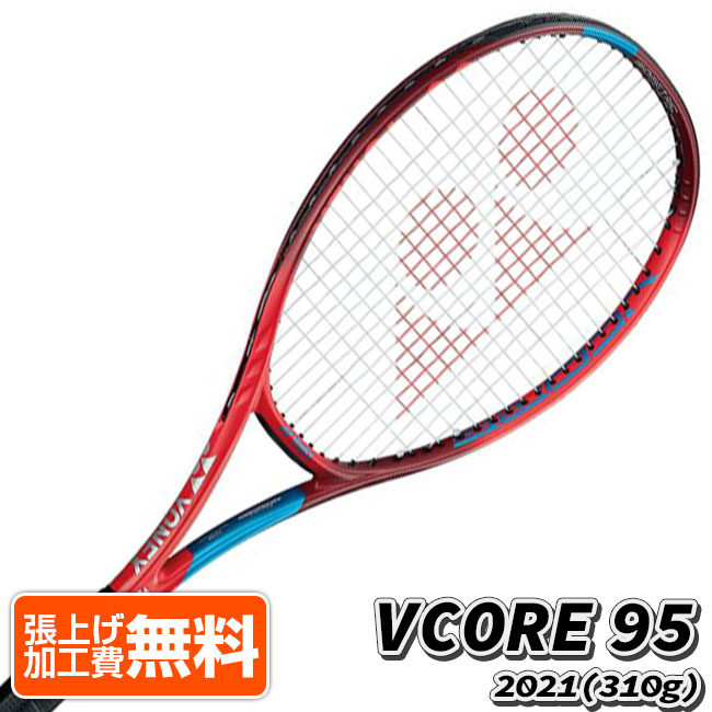 21 10月10日26時間限定10 Offクーポン 即納 ガット張り無料 ヨネックス Yonex ブイコア95 95 硬式テニスラケット ラケット 送料無料 タンゴレッド 310g 21 06vc95 587 Vcore ブイコア95 海外正規品 Vコア 21y1m Nc アミュゼスポーツ