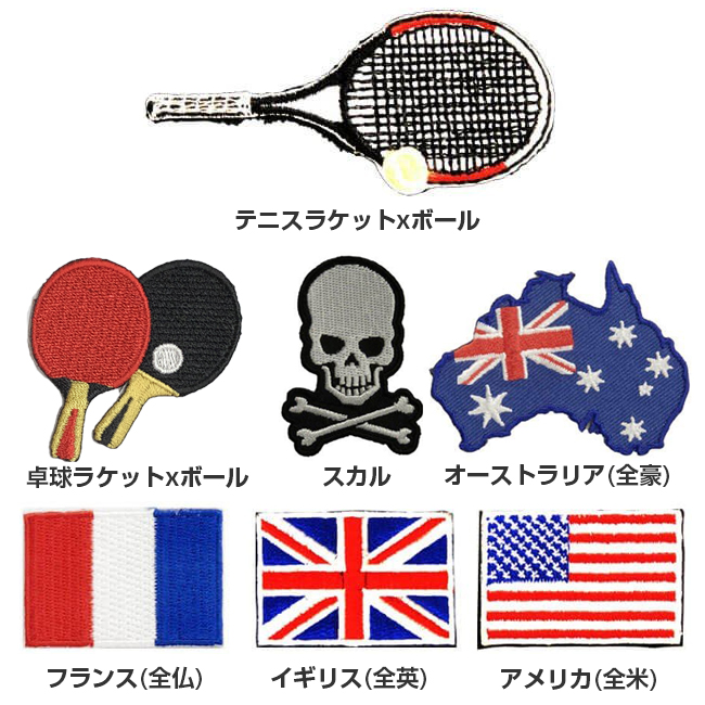 楽天市場 オリジナルのウェアやアイテムが作れちゃう テニス 卓球 イラスト 刺繍 ワッペン 19y9m 次回使えるクーポンプレゼント アミュゼスポーツ