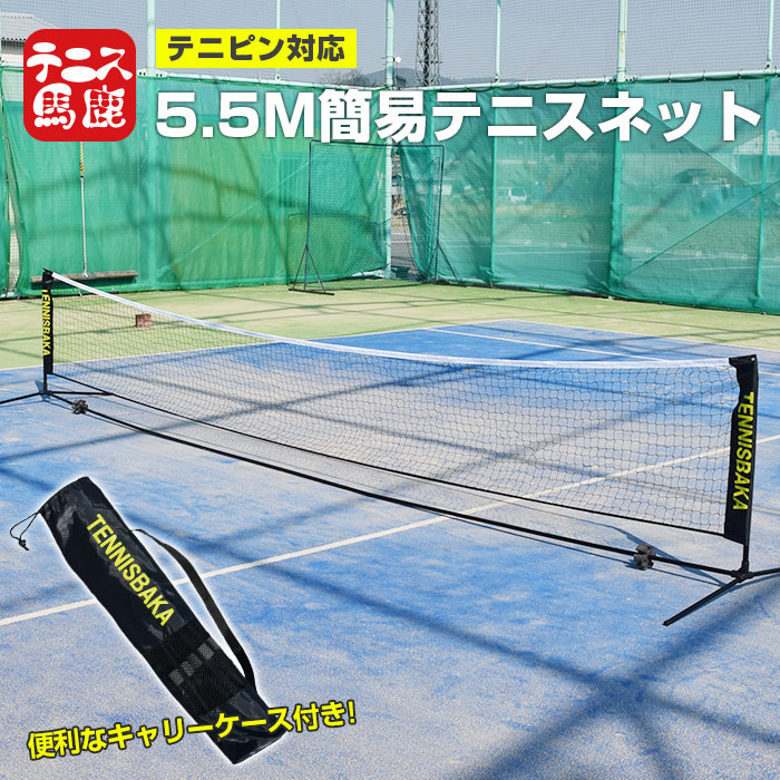 激安/新作 ヨネックス ソフトテニス 練習用 簡易ネット ポータブルネット - その他 - hlt.no