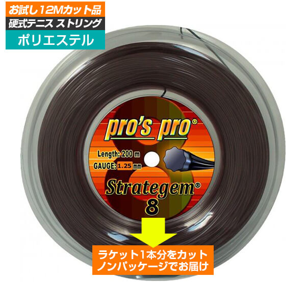 楽天市場】【お試し12Mカット品】シグナムプロ トルネード(1.17／1.23／1.29) 硬式テニス ポリエステル ガット(Signum Pro  Tornado )[次回使えるクーポンプレゼント] : アミュゼスポーツ