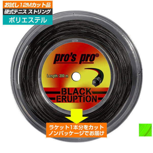 楽天市場】[お試し12Mカット品]Pro's Pro(プロズプロ) STRATEGEM 8 ストラタジェム8 (1.20mm／1.25mm／1.30mm)  硬式テニス ポリエステルガット (21y4m)[次回使えるクーポンプレゼント] : アミュゼスポーツ