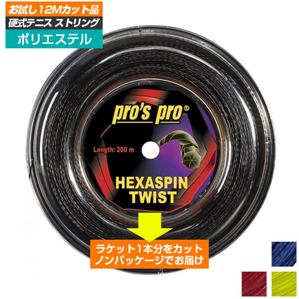 楽天市場】[お試し12Mカット品]Pro's Pro(プロズプロ) BLACK FORCE ブラックフォース  (1.14mm／1.19mm／1.24mm／1.29mm) 硬式テニス ポリエステルガット (21y4m)[次回使えるクーポンプレゼント] :  アミュゼスポーツ