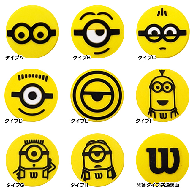 楽天市場 Blackfriday 選べるクーポン17日 23日まで ウィルソン Wilson 21 Wilson Minions ミニオンズ バイブレーションダンプナー 振動止め 1個 21y4m 次回使えるクーポンプレゼント アミュゼスポーツ